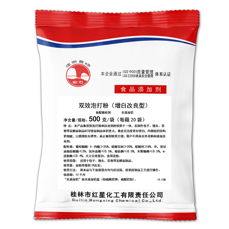 双效<a href=http://www.glhx.com.cn/baking-powder-1.html target='_blank'>泡打粉</a>